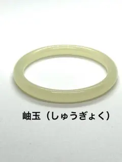 100％天然 加工なし 岫玉 油翠 和田玉 翡翠 バングル 腕輪 天然石 54 100％天然 岫玉 油翠 和田玉 翡翠 バングル 腕輪 天然石 52.7