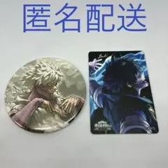 荼毘 2点セット