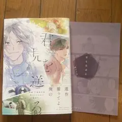 【新刊】君を見送る