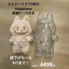 エナジーラブブ Happiness 保護ケース付き