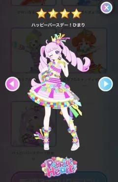 ひみつのアイプリ アイプリバース フルコーデ ハッピーバースデー！ひまり