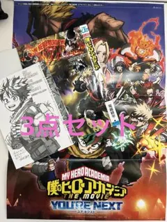 僕のヒーローアカデミア　ジャンプ付録　3点セット