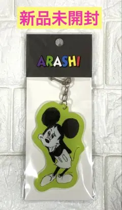 嵐 嵐を旅する展覧会 ミッキーマウス アクリルキーチェーン 相葉雅紀 緑