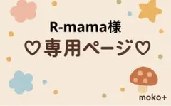R-mama様専用ページ　手洗いモコちゃん手袋シアター