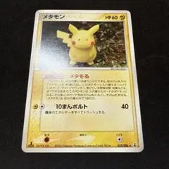 ポケモンカード　メタモン ホロンの研究塔 033/086 メタモる 微傷