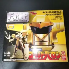 レッドバロン」フルメタルファイター・ゴールドバロン（新品・当時モノ