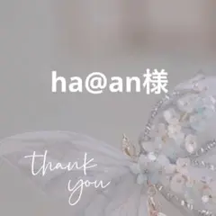 専用