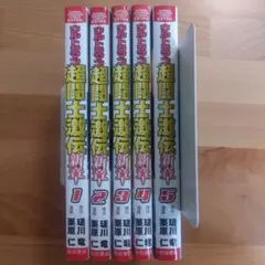 蹴撃エンジェル RUMI 近石雅史 全2巻 風間ルミ 全巻セット 全初版