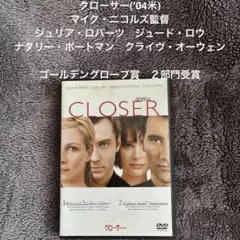 クローサー('04米)マイク・ニコルズ監督　ジュリア・ロバーツ　ジュード・ロウ