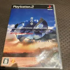 青の章 PlayStation 2