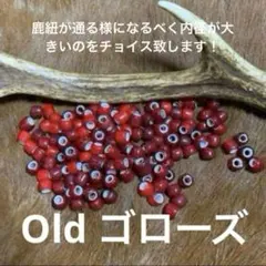 大人気❗️内径大❗️1粒 ゴローズ goro's ホワイトハーツ オールドビーズ