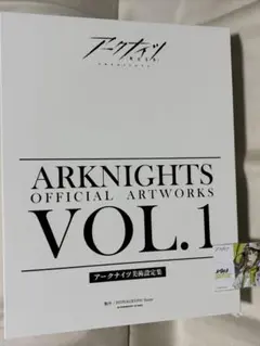アークナイツ 設定資料集 vol1 未開封 2025年最新】アークナイツ アークナイツ美術設定集VOL.1の人気