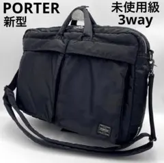 新型 未使用級 ポーター タンカー 3way ブリーフケース リュック ブラック