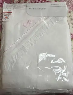 【新品未開封】セレモニー おくるみ レースリボン
