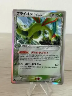 フライゴン δ-デルタ種 ★ PCG 拡張パック ホロンの幻影 キラ 003/… フライゴン δ-デルタ種 ☆ PCG 拡張パック ホロンの幻影 キラ 003/0