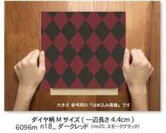 ハーリキンチェックダイヤ柄116cm×33cmブラック×ダークレッド 大判生地布