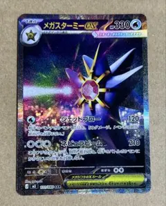 メガスターミーex SAR 111/080 ムニキスゼロ ポケカ