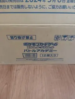 ポケモンカード バトルアカデミー 新品未開封 1カートン（12BOX入り