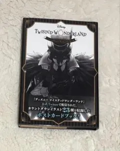 TWISTED WONDERLAND ボストカードブック