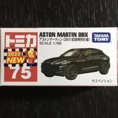 トミカ No.75 アストンマーティン DBX 初回特別仕様