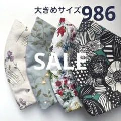 986ハンドメイドマスク＊大人用大きめサイズ4枚