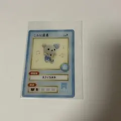 コリラックマ こふじ店長 トレーディングカード クリアカード