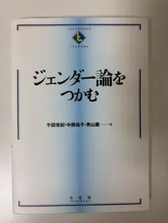 ジェンダー