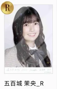 レ*オ様 乃木坂46 乃木コレ 40th制服 五百城茉央 生写真 レア R