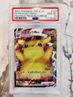 PSA10】ピカチュウVMAX PROMO 123/S-P バンザイピカチュウ - メルカリ