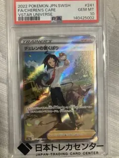 【PSA10】チェレンの気配り sa ポケモンカードのサムネイル