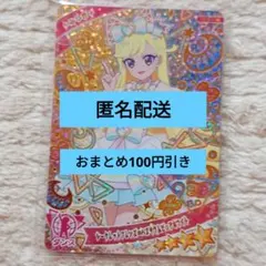 シークレットフレンズ∞バズリウムピュアホワイト　みつき　ひみつのアイプリ　星4