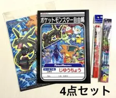 ポケットモンスター文具セット