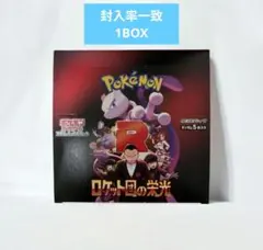 ポケモンカード ロケット団の栄光 1BOX シュリンク・ペリペリなし 封入率一致