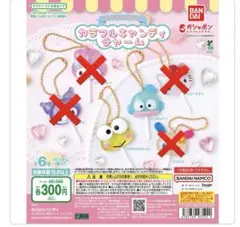 サンリオキャラクターズ カラフルキャンディチャーム