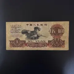 中国人民銀行　人民元　 旧紙幣 2025年最新】中国紙幣 中国人民銀行の人気アイテム - メルカリ