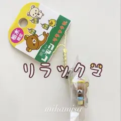 2026年最新】リラックマねつけの人気アイテム - メルカリ