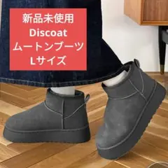 Discoat ディスコート　ムートンブーツ　Lサイズ グレー