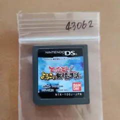 とったどー!よゐこの無人島生活。