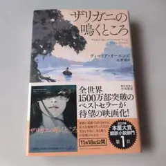 ザリガニの鳴くところ