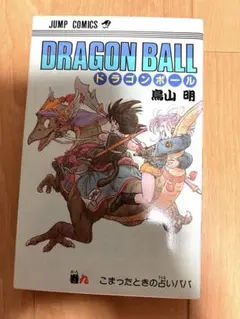 ドラゴンボール 8巻 初版 第1刷発行 希少（超美品） ドラゴンボール 8巻 初版 第1刷発行 希少（超美品） - メルカリ