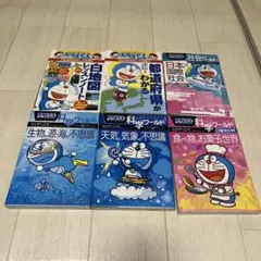 ドラえもん　社会科おもしろ攻略　2冊 社会ワールド　1冊 科学ワールド　3冊