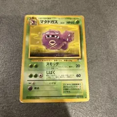 マタドガス ◆ 第3弾拡張パック 化石の秘密