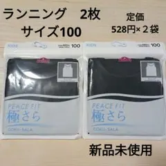 ランニング　肌着　下着　100　タンクトップ　キッズ　子供　インナー　新品
