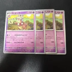 ヤドキング ひらめきチャレンジ 4枚セット