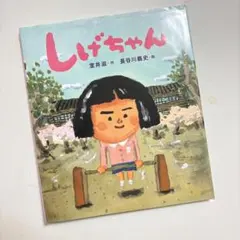 2026年最新】しげちゃんさんの人気アイテム - メルカリ