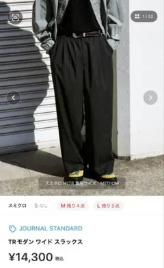 ジャーナルスタンダード　TRモダン ワイド スラックス