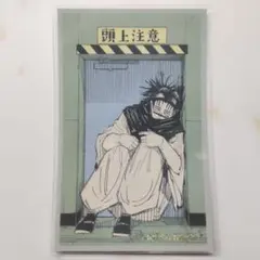 呪術廻戦展 メモリアルコレクション 脹相③