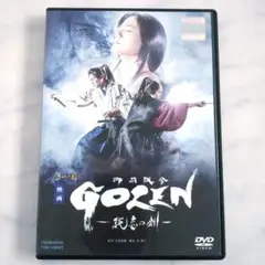 映画 GOZEN 純恋の剣/犬飼貴丈 優希美青 DVD《レンタル落ち》