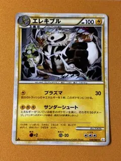 エレキブル ☆ LEGEND 拡張パック「頂上大激突」 キラ 030/080 - メルカリ