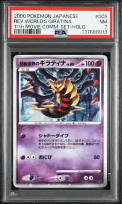 【PSA10】逆襲のミュウツー 反転世界のギラティナ 2連番 10th 映画 メルカリ